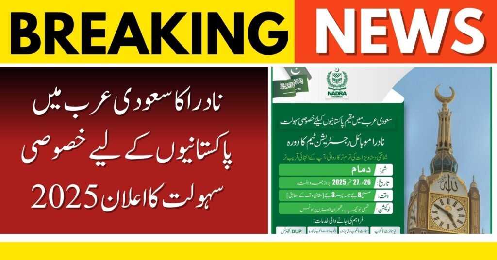 NADRA Announces Special Facility for Pakistanis in Saudi Arabia