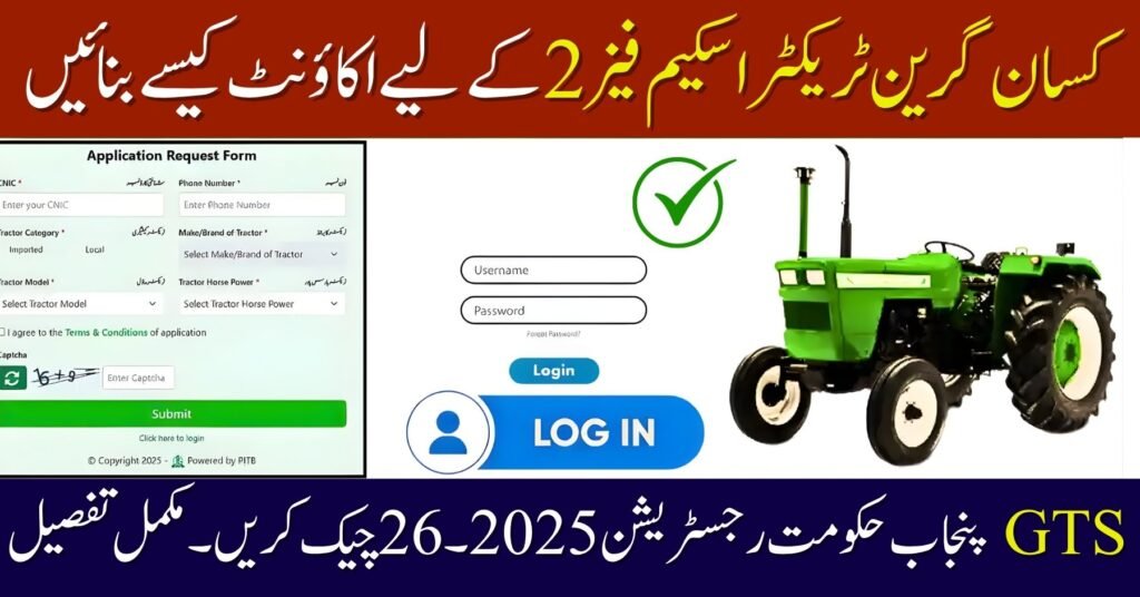 GTS Punjab Gov PK Registration 2025-26