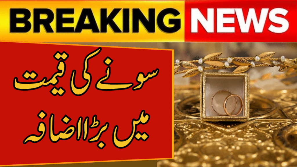 gold price in Pakistan