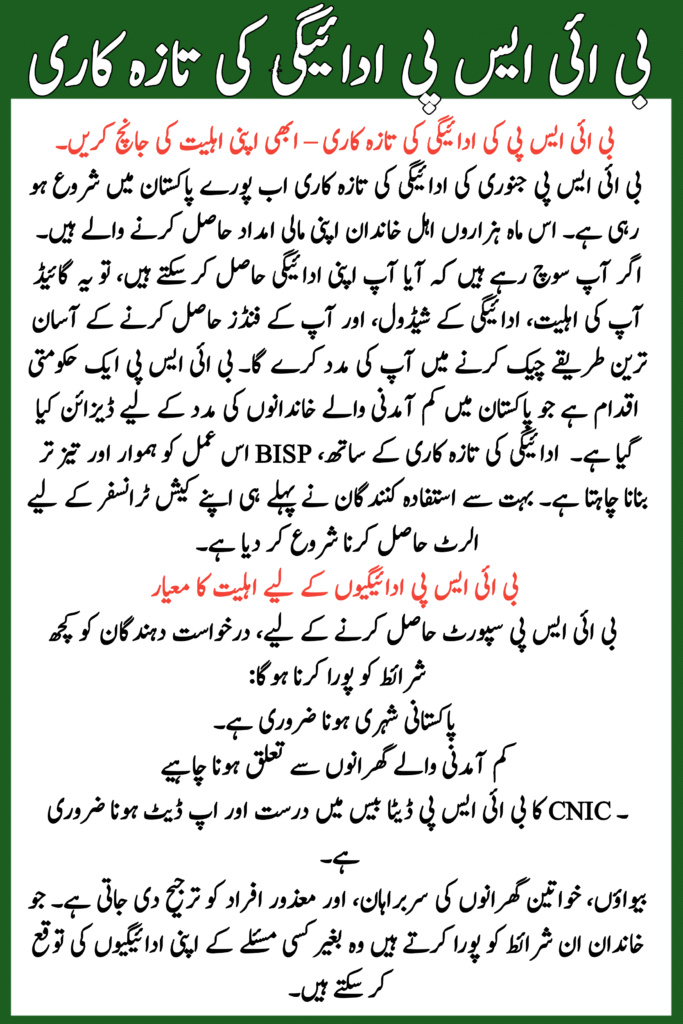 BISP January Payment Update 