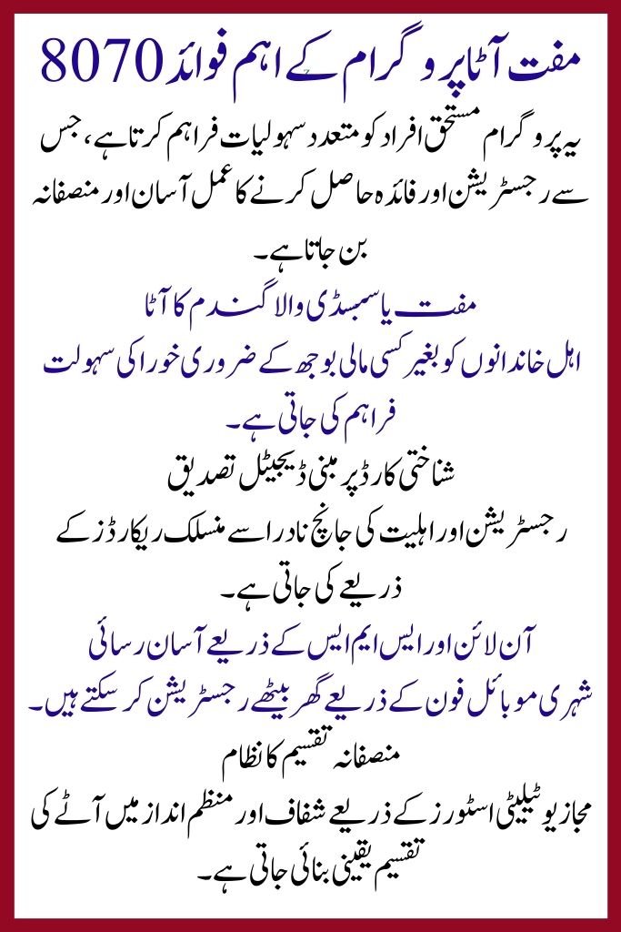 8070 Web Portal Muft Atta Registration