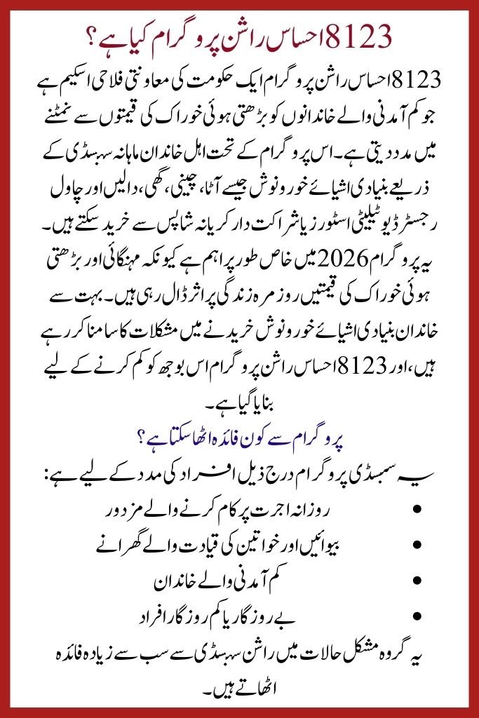 8123 Ehsaas Rashan Program