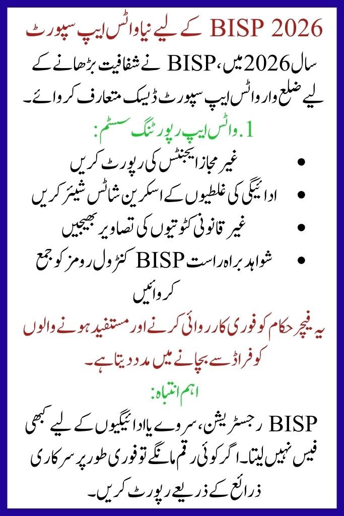 BISP Helpline & Complaint Registration 