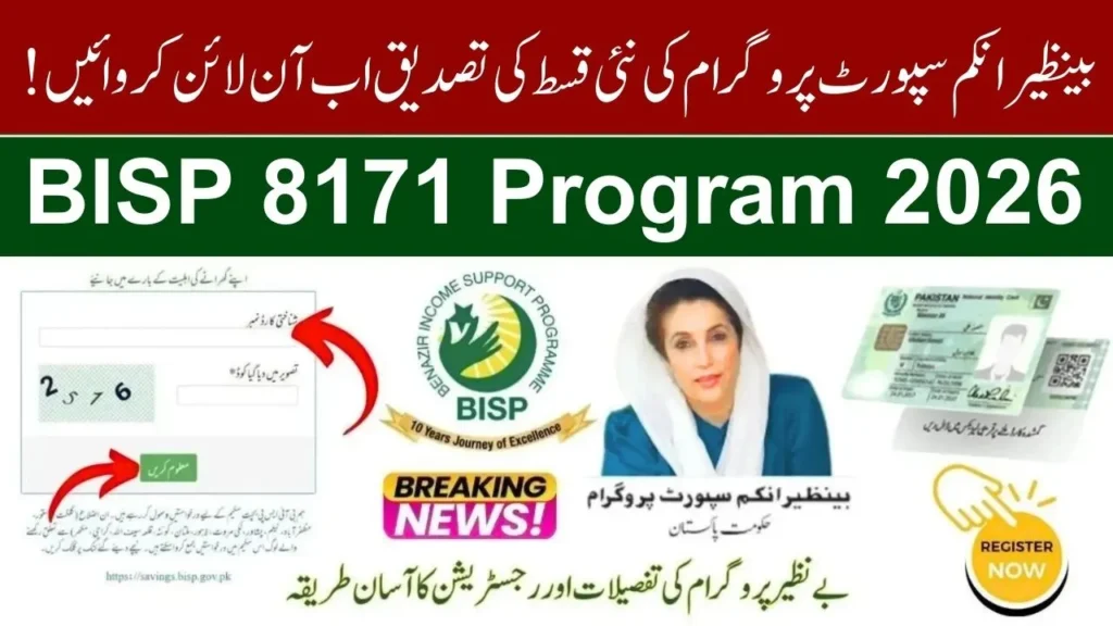 BISP Survey 2026 Beneficiary Payment Eligibility