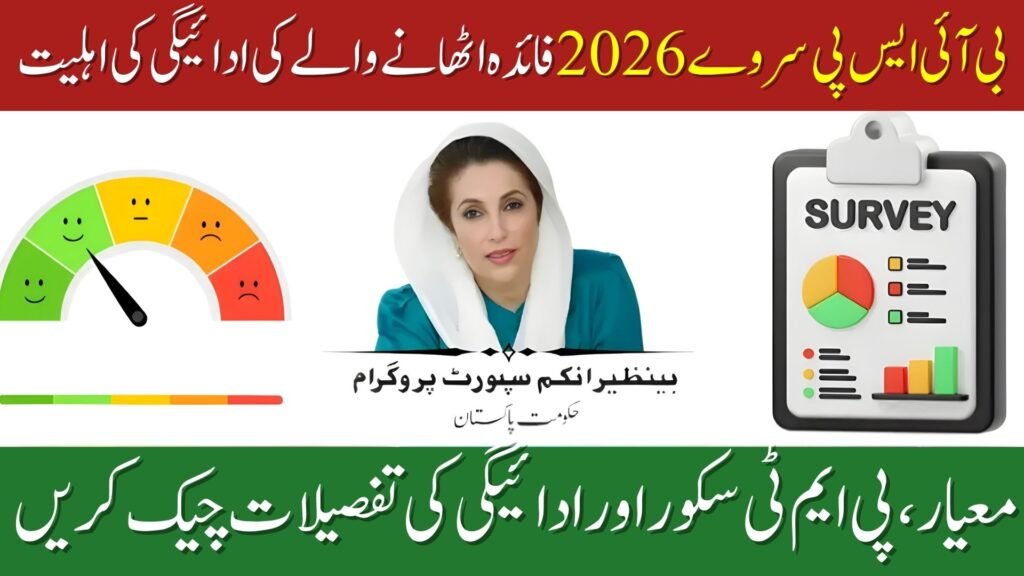 BISP Survey 2026 Beneficiary Payment Eligibility