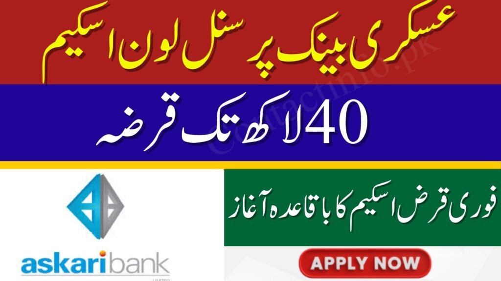 Askari Bank Personal Loan