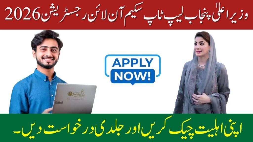 CM Punjab Laptop Scheme Online Registration