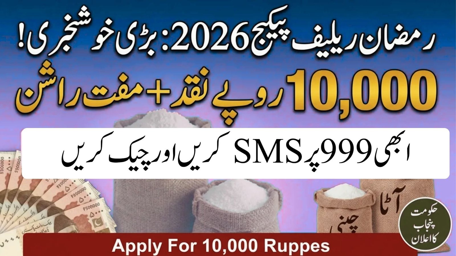 13000 Ramzan Package