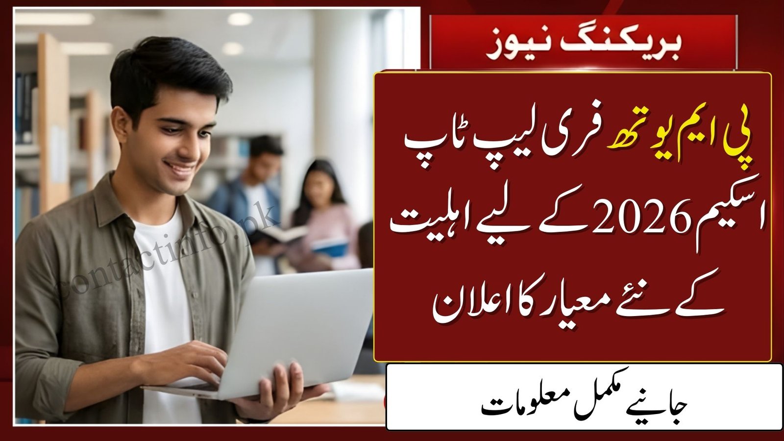 New Eligibility Criteria Announced for PM Youth Free Laptop Scheme